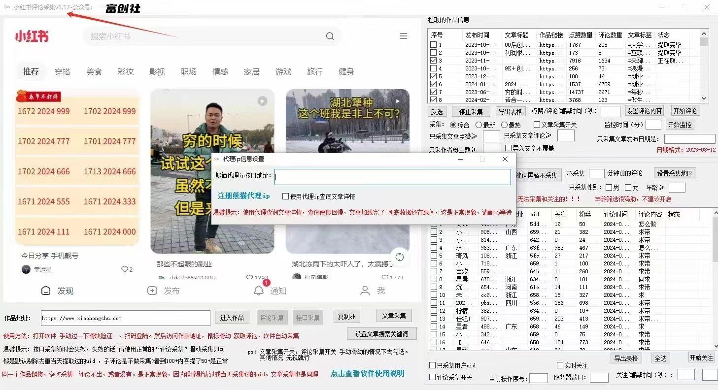 图片[2]-互联网上最新各种截流脚本，全自动更新多开暴力引流，附带常用工具箱大大提升工作效率-rose网创