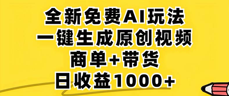 2024年视频号 免费无限制,AI一键生成原创视频,一天几分钟 单号收益1000+-rose网创