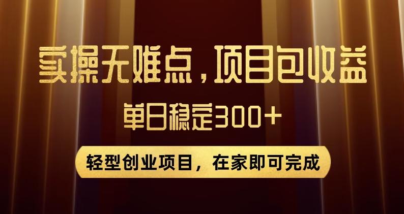 王炸项目！无门槛优惠券，单号日入300+，无需经验直接上手【揭秘】-rose网创