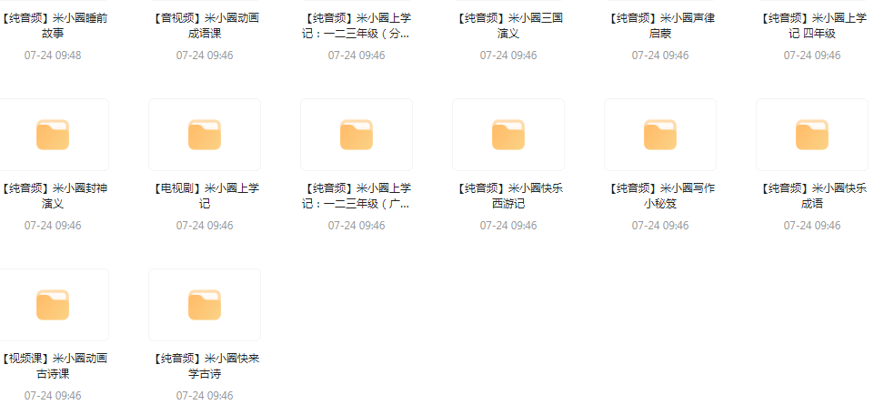 【米小圈系列】广播剧 音视频电视剧最全合集-rose网创