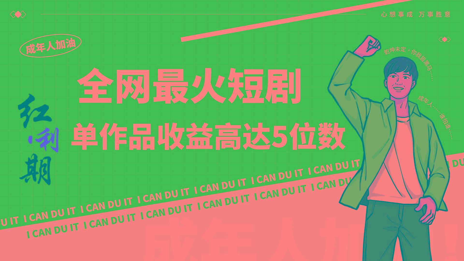 一刀不剪!2024最火短剧创业小白宝妈的福音副业月入万+不是事-rose网创