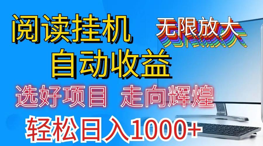 全网最新首码挂机，带有管道收益，轻松日入1000+无上限-rose网创