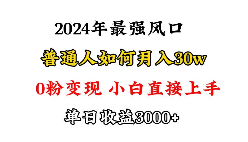 (9630期)小游戏直播最强风口，小游戏直播月入30w，0粉变现，最适合小白做的项目-rose网创