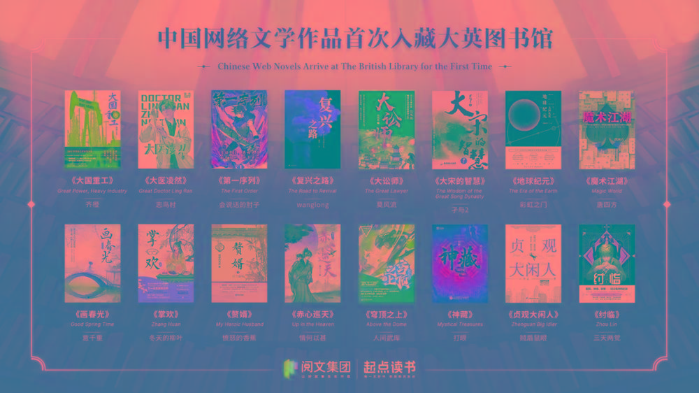 16本中国网文被收录至大英图书馆的中文馆的作品集-rose网创