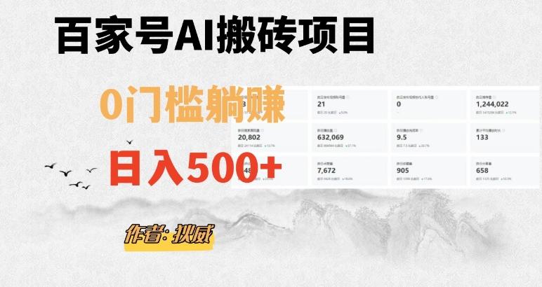 百家号ai无门槛搬砖掘金项目,日入500+(附官方脚本及指令)【揭秘】-rose网创