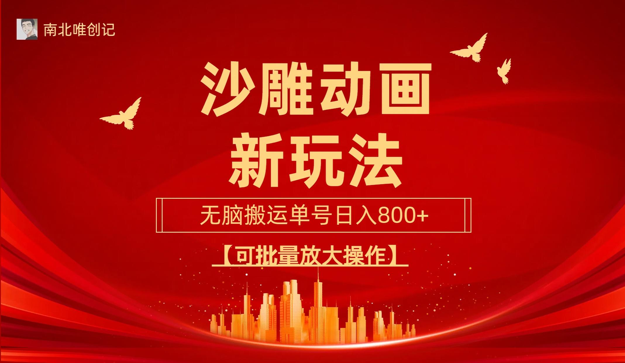 (9597期)沙雕动漫新玩法，无脑搬运，操作简单，三天快速起号，单号日收入800+可…-rose网创