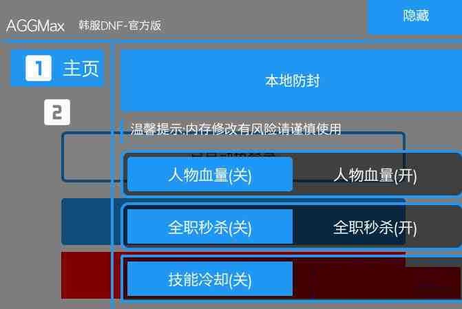 DNF韩服免费插件-rose网创