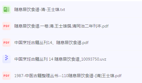 随息居饮食谱-rose网创