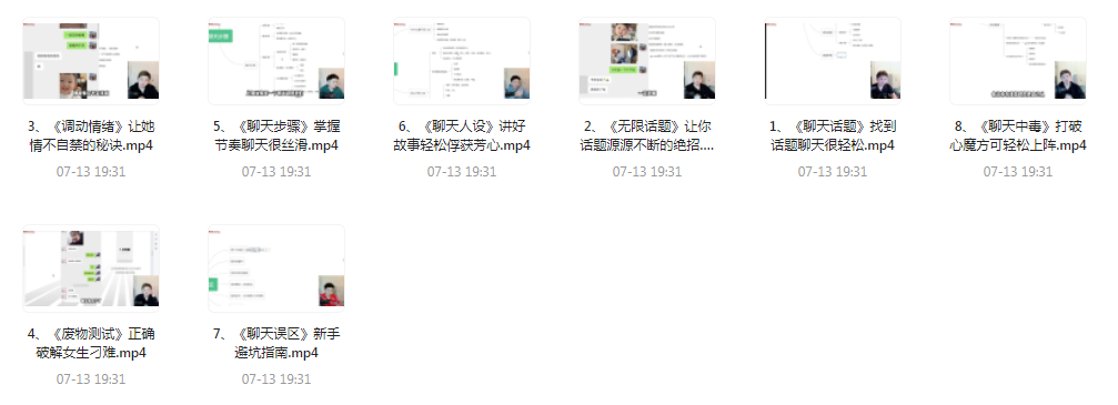 【脱单珍藏的教程】【脱单秘籍】聊天高手聊妹教程轻松吸引女神-rose网创