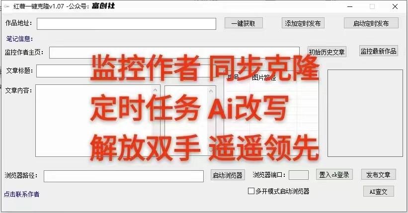 图片[3]-知乎暴力无限关注，小红书克隆Ai改写一发就上热门，附常用工具箱大大提升工作效率-rose网创