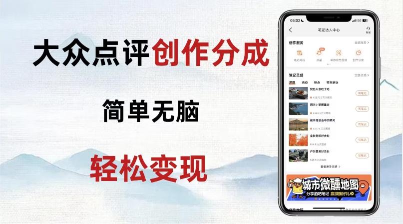 大众点评新玩法！零成本！新手也能每日轻松入袋300+！【揭秘】-rose网创