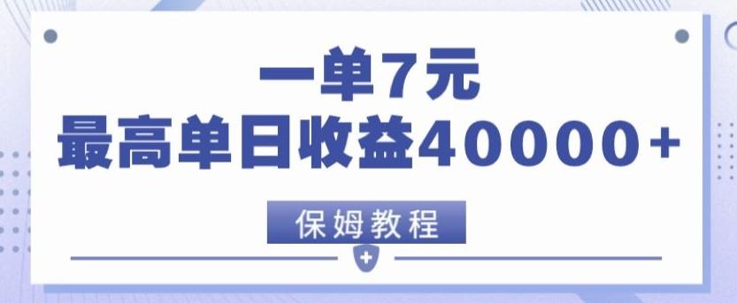 靠电影分享网盘拉新,一单7元,单日最高收益达40000+-rose网创
