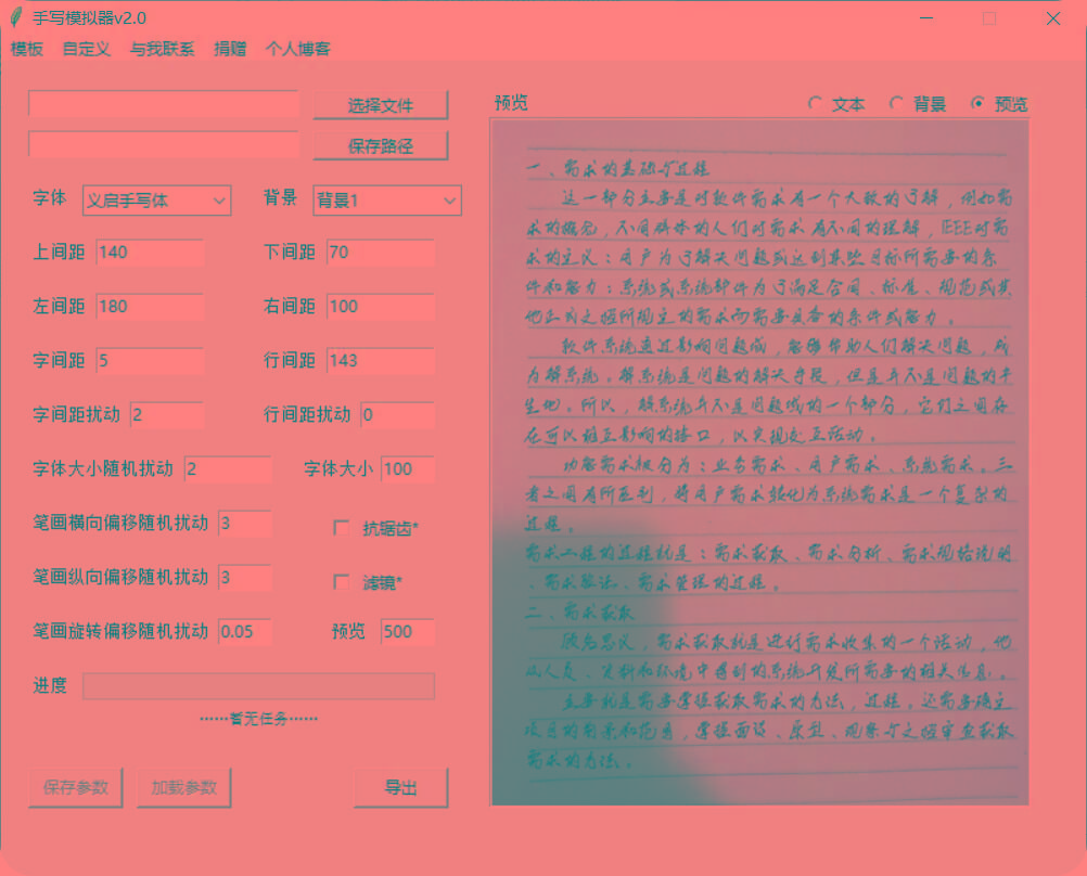 手抄模拟器 模拟手写字体-rose网创