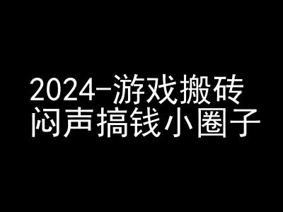 2024游戏搬砖项目,快手磁力聚星撸收益,闷声搞钱小圈子-rose网创