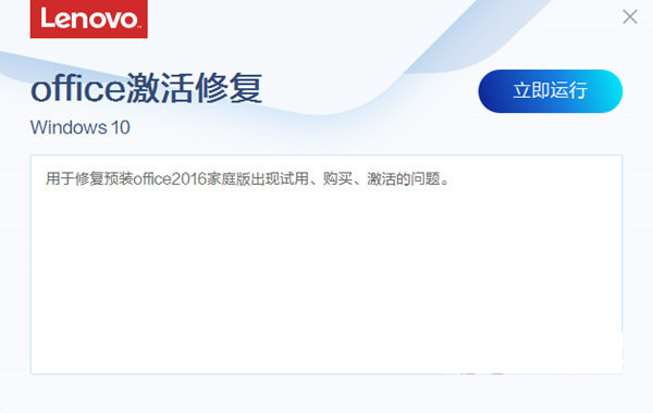 联想Office激活修复工具 v3.34.1 官方免费版-rose网创