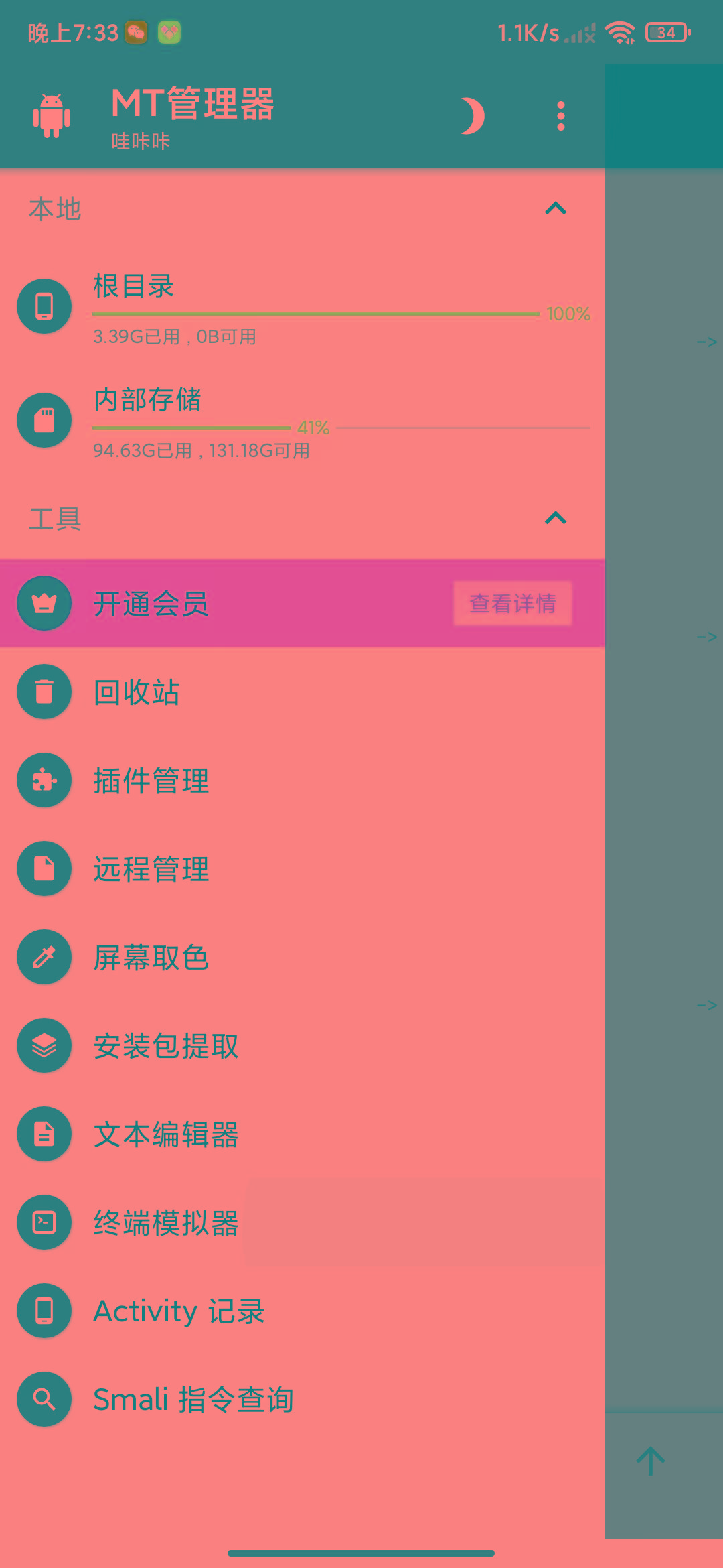 图片[2]-MT管理器-root内核执行必备神器-rose网创