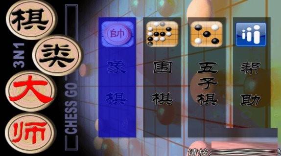 棋类大师TV版 v2.0.6 安卓版-rose网创