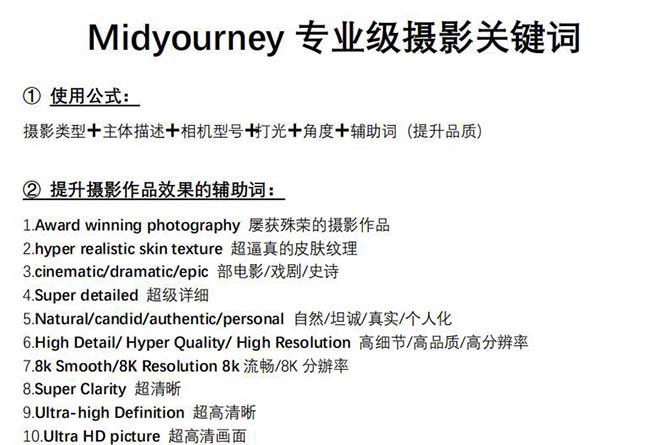 图片[1]-Midjourney关键词-解锁AI绘画专业级人工智能摄影关键词表-rose网创