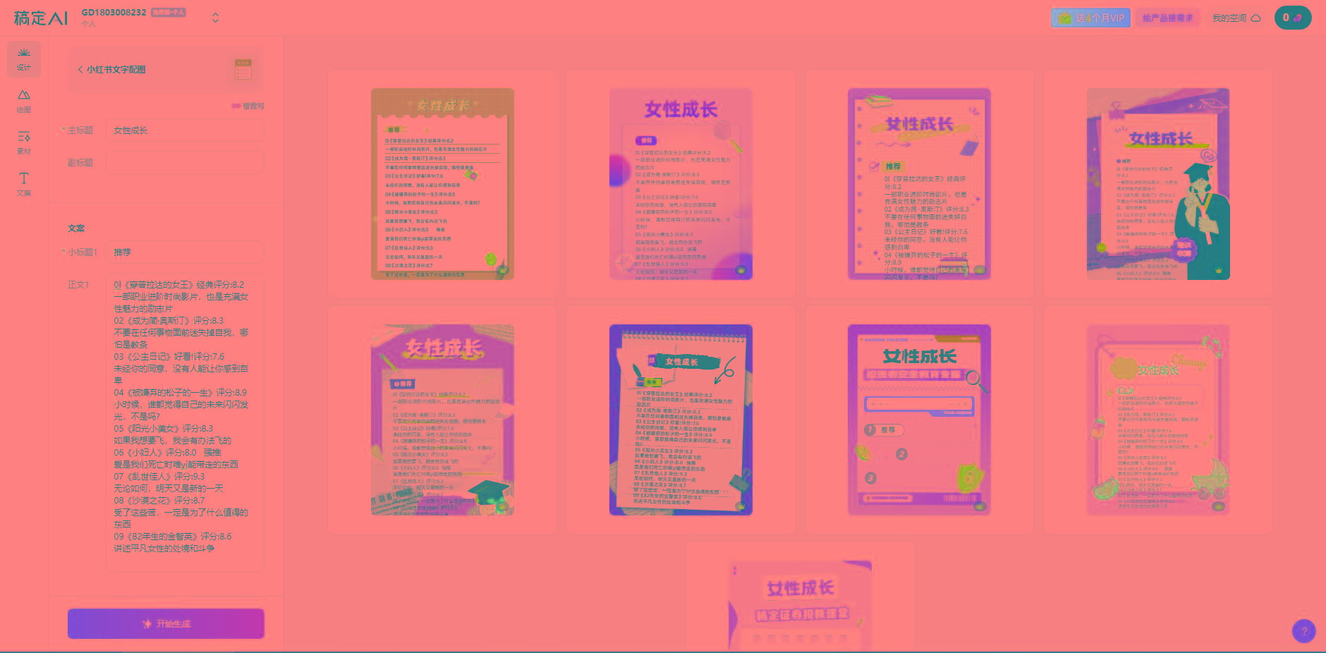 图片[2]-小红书最新创业粉引流，黑科技引爆全网流量裂变，简单操作长期吸粉-rose网创