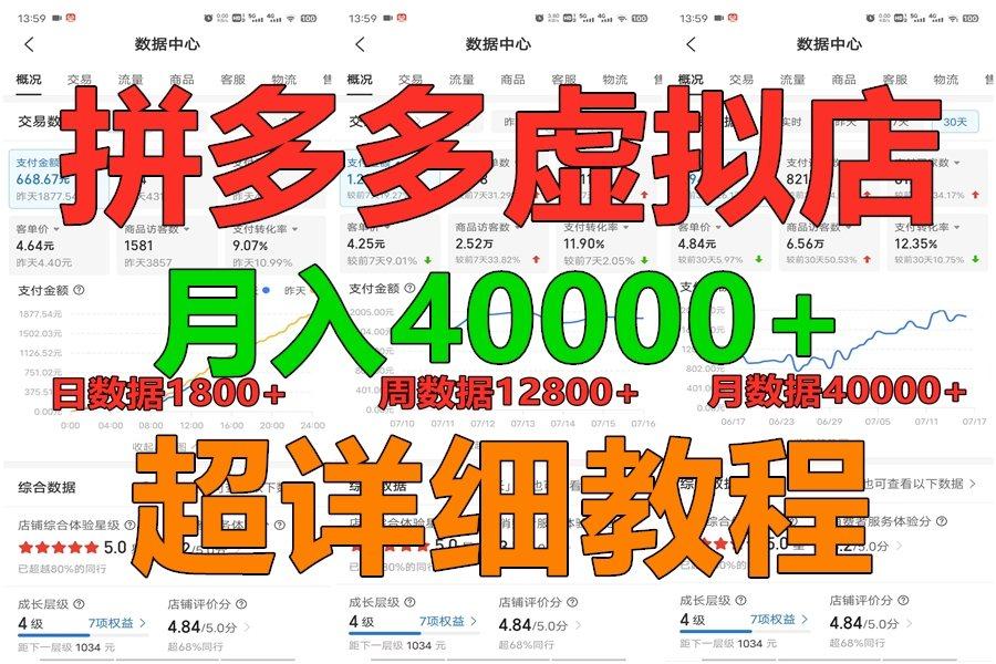 拼多多虚拟电商训练营月入40000+，全网最详细，你做你也行，暴利稳定长久-rose网创
