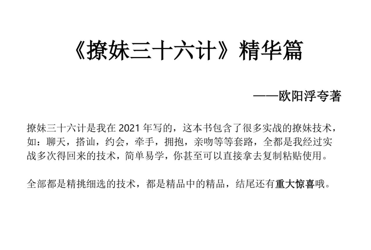 撩妹36计精华篇-rose网创