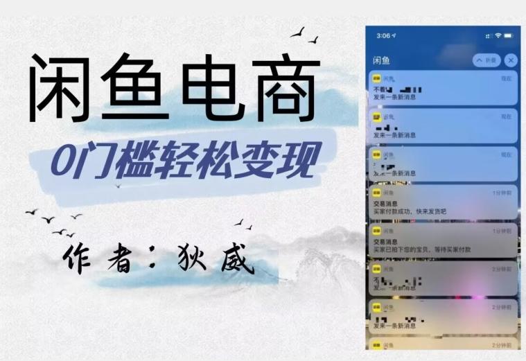 外面收费1980的闲鱼电商终极版,保姆级教程(附选品表)-rose网创