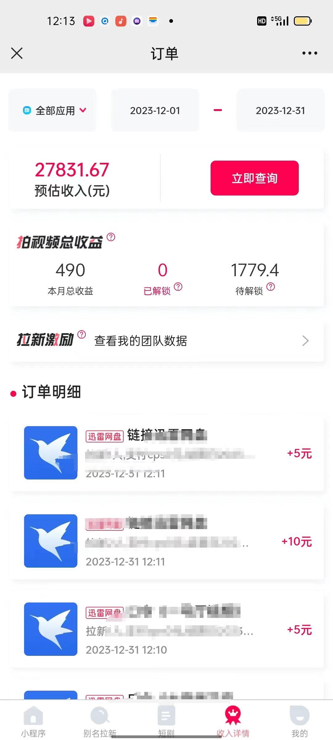 (8551期)一天2000+迅雷网盘拉新结合抖音无人直播，独创玩法保姆级教学-rose网创