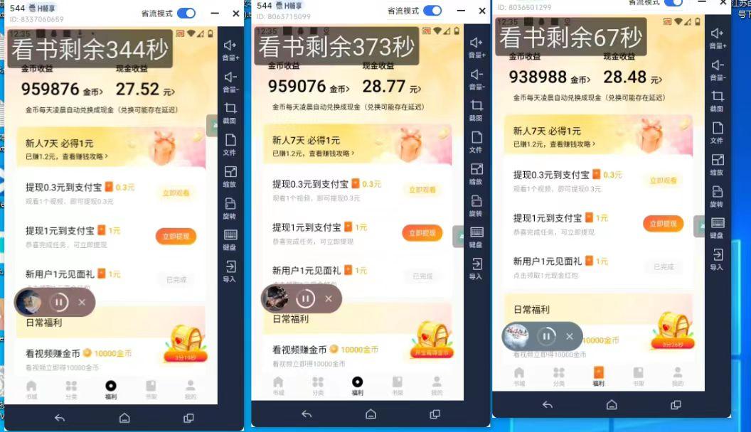 (8575期)最新斗音旗下蛋花小说广告掘金挂机项目，卡包看广告，单机一天20-30+【…-rose网创