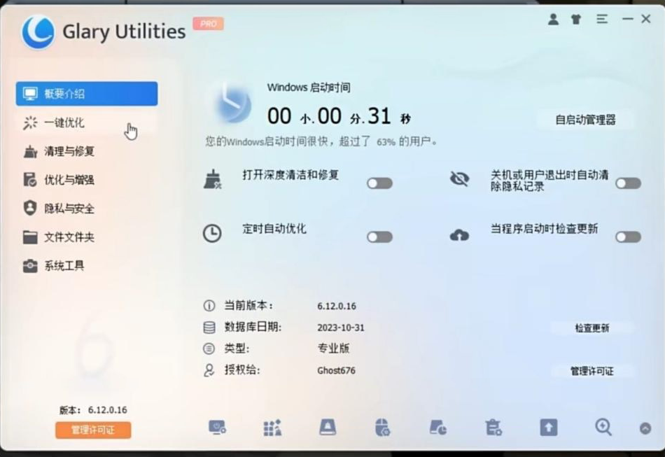 电脑用久了也能丝滑运行!全面系统优化工具来袭!-rose网创