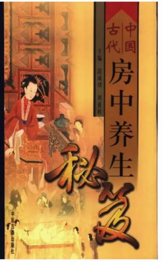中国古代房中养生秘笈-rose网创