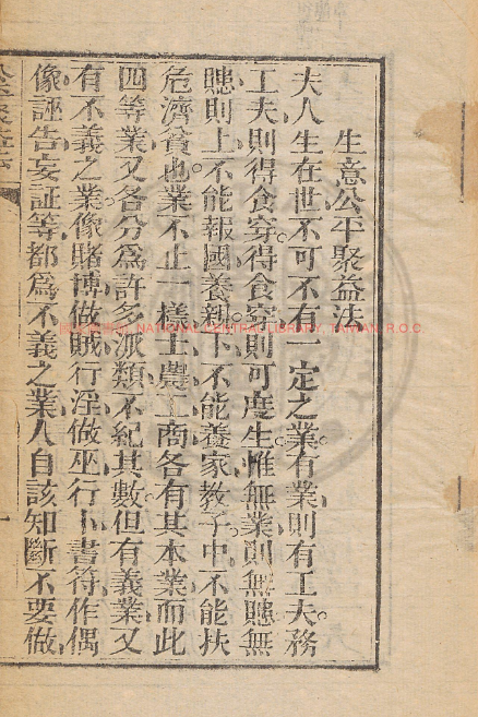 古人智慧《生意公平聚益法》-rose网创